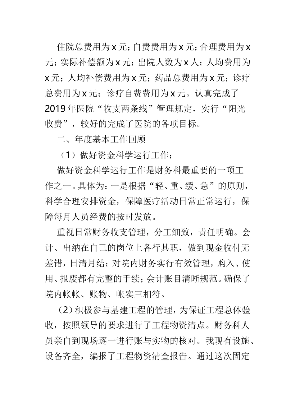 财务上半年工作总结范文4篇.doc_第2页