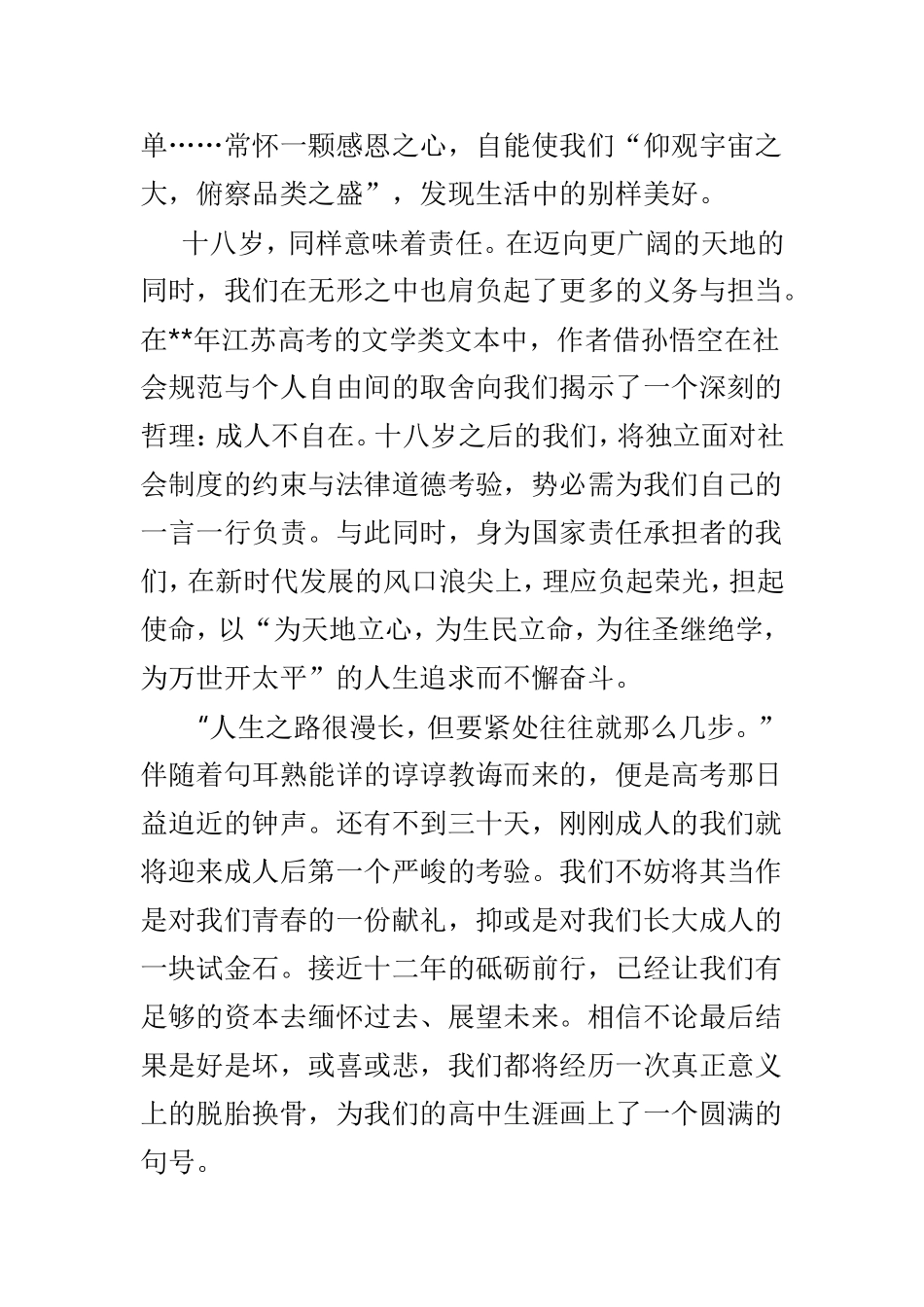 成人礼学生代表发言稿范文4篇.doc_第2页