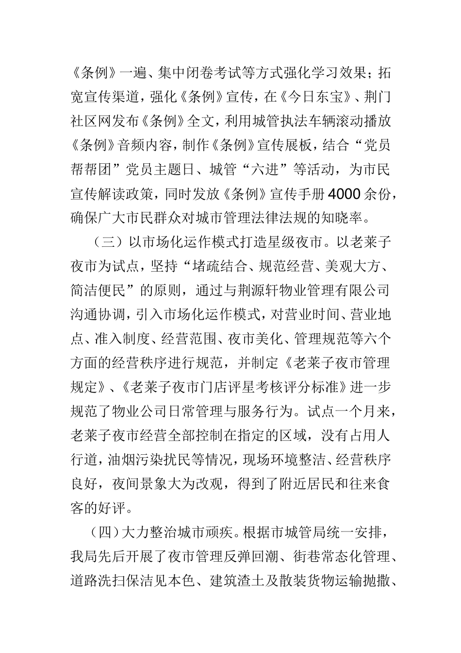 城管局上半年总结范文4篇供参考.doc_第2页