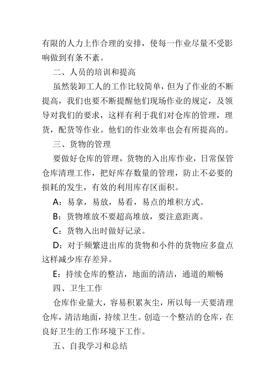 仓库管理上半年总结范文3篇.doc_第2页
