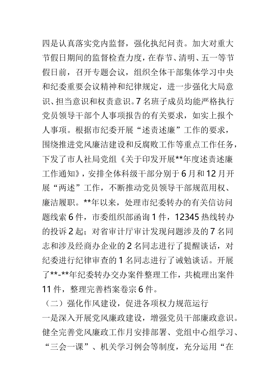 党风廉政建设和反腐败工作半年工作总结范文3篇.doc_第3页