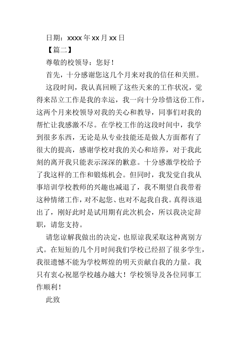 辞职报告申请范本4篇.doc_第2页