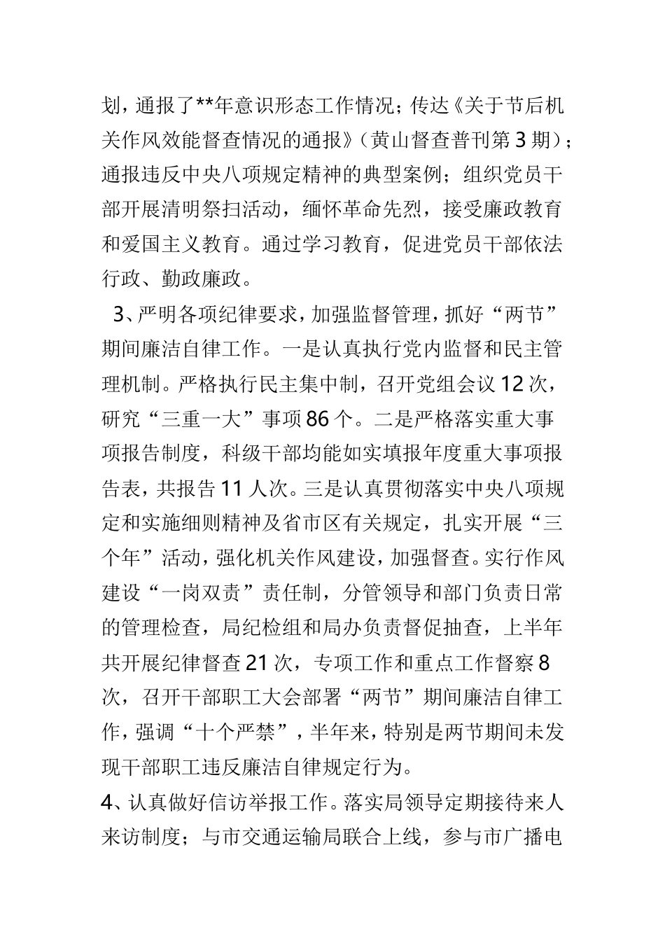 党风廉政建设责任制上半年工作总结范文4篇.doc_第3页