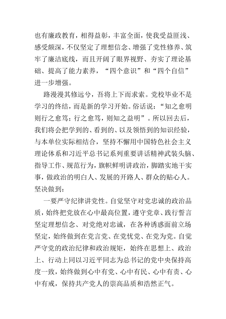 党校结业发言材料4篇.doc_第2页