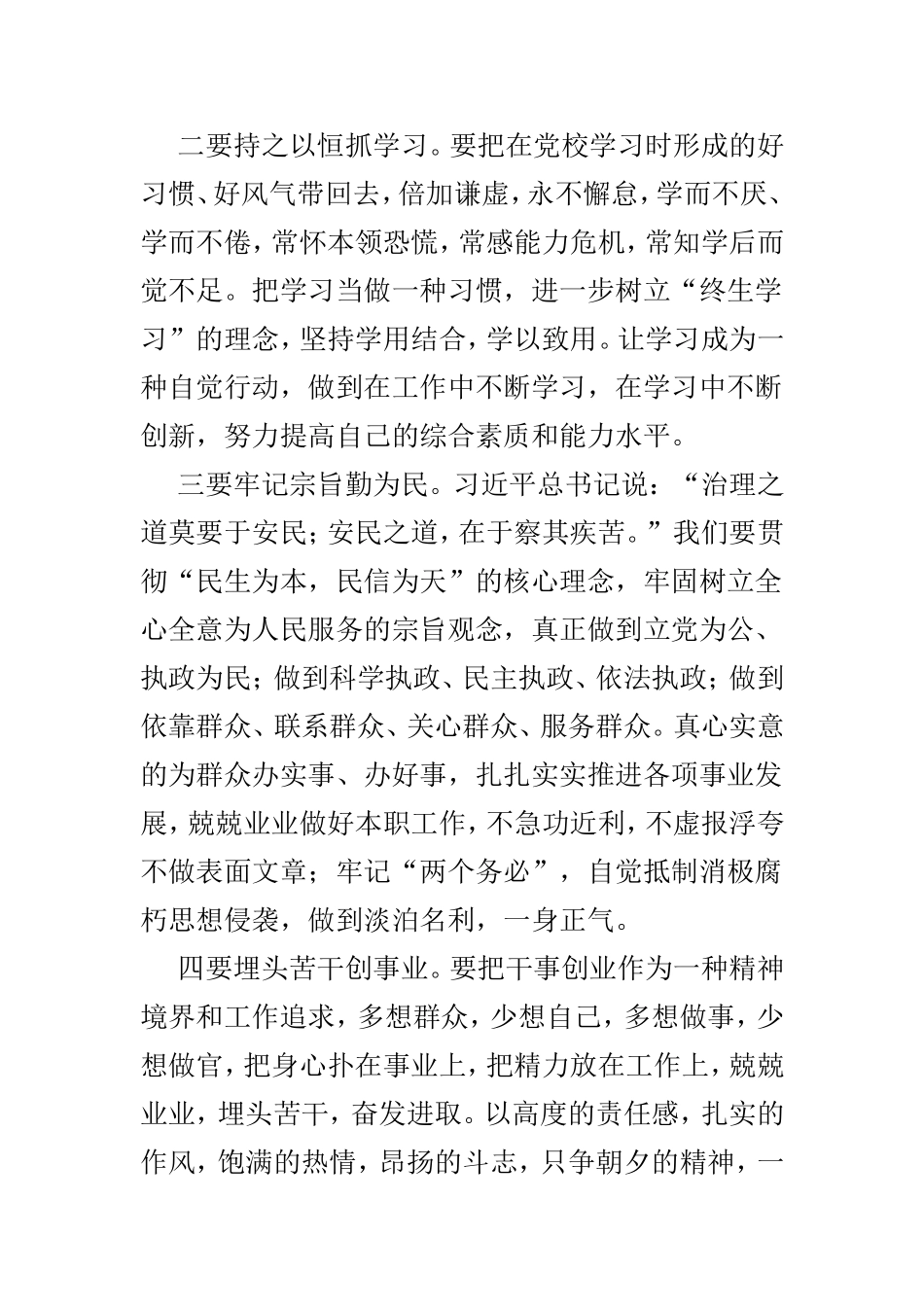 党校结业发言材料4篇.doc_第3页