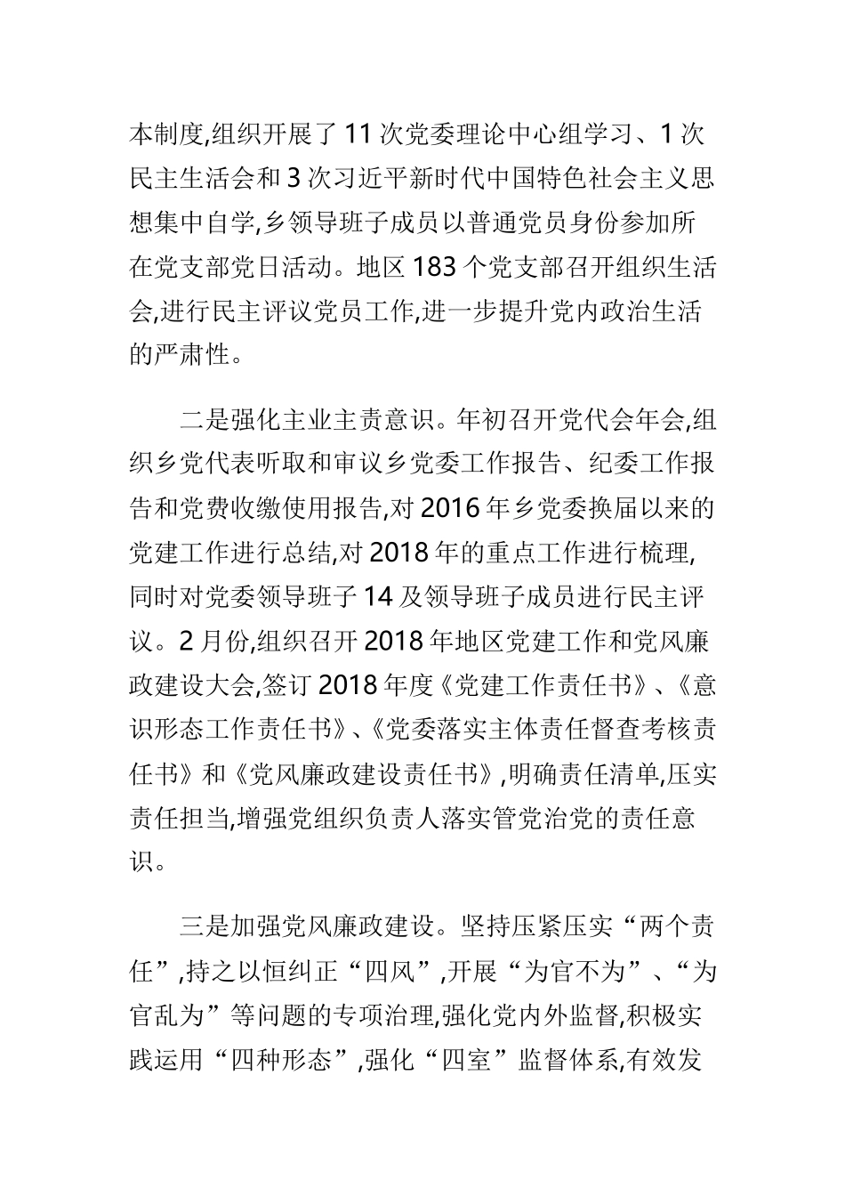 党建工作总结范文及基层党建工作总结范文两篇.doc_第2页
