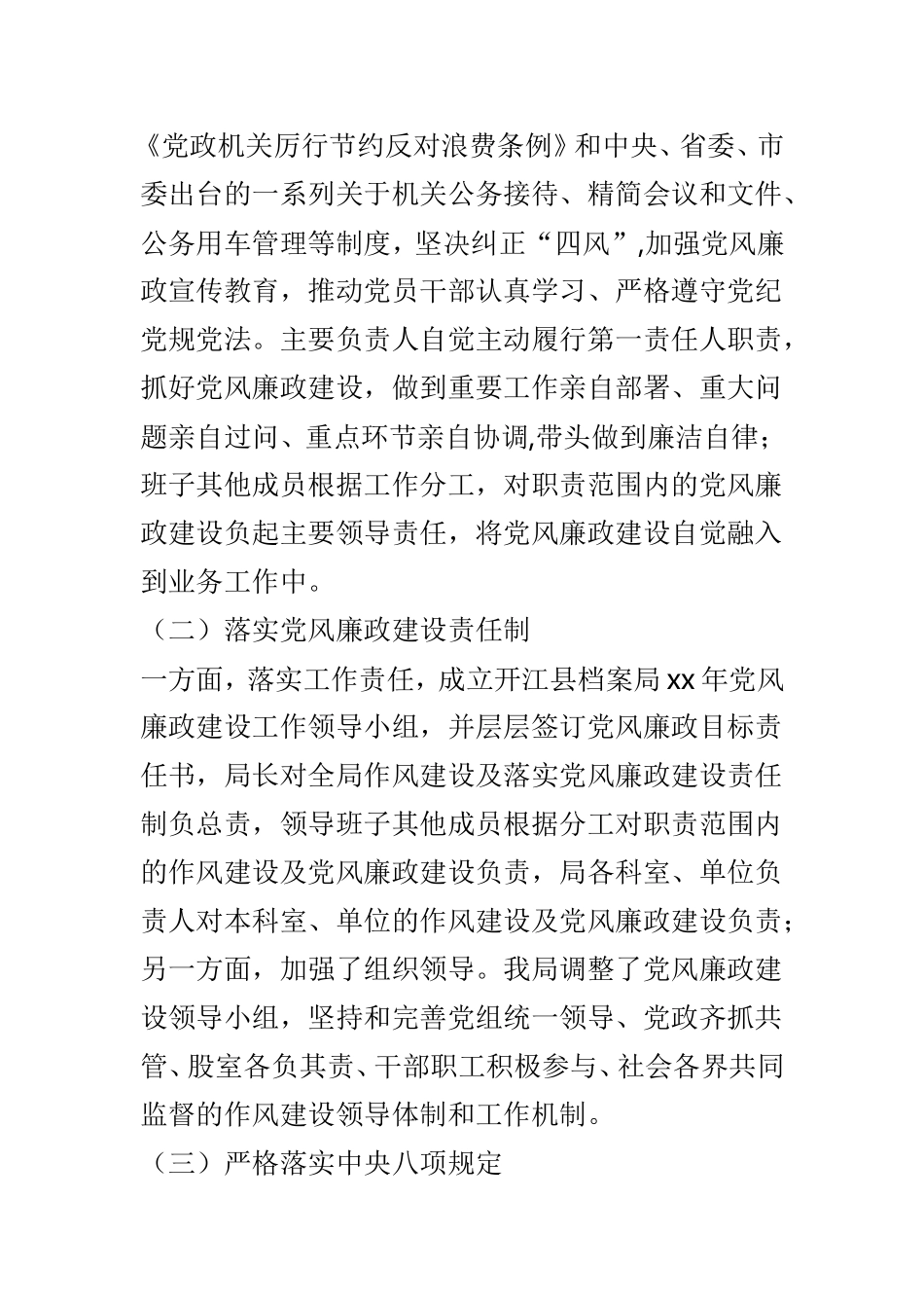 党风廉政建设上半年工作总结范文4篇.doc_第2页