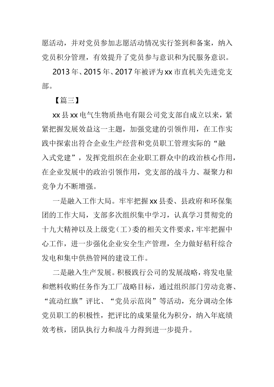 党支部简要事迹4则.doc_第3页