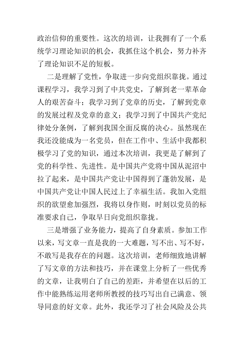 党校培训总结范文4篇.doc_第2页