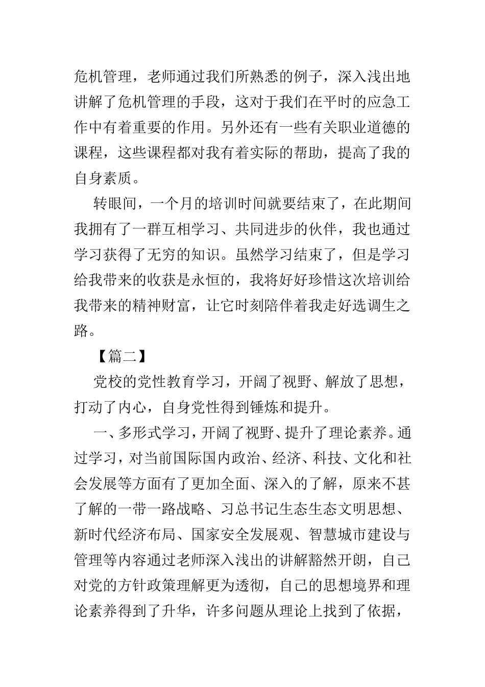 党校培训总结范文4篇.doc_第3页
