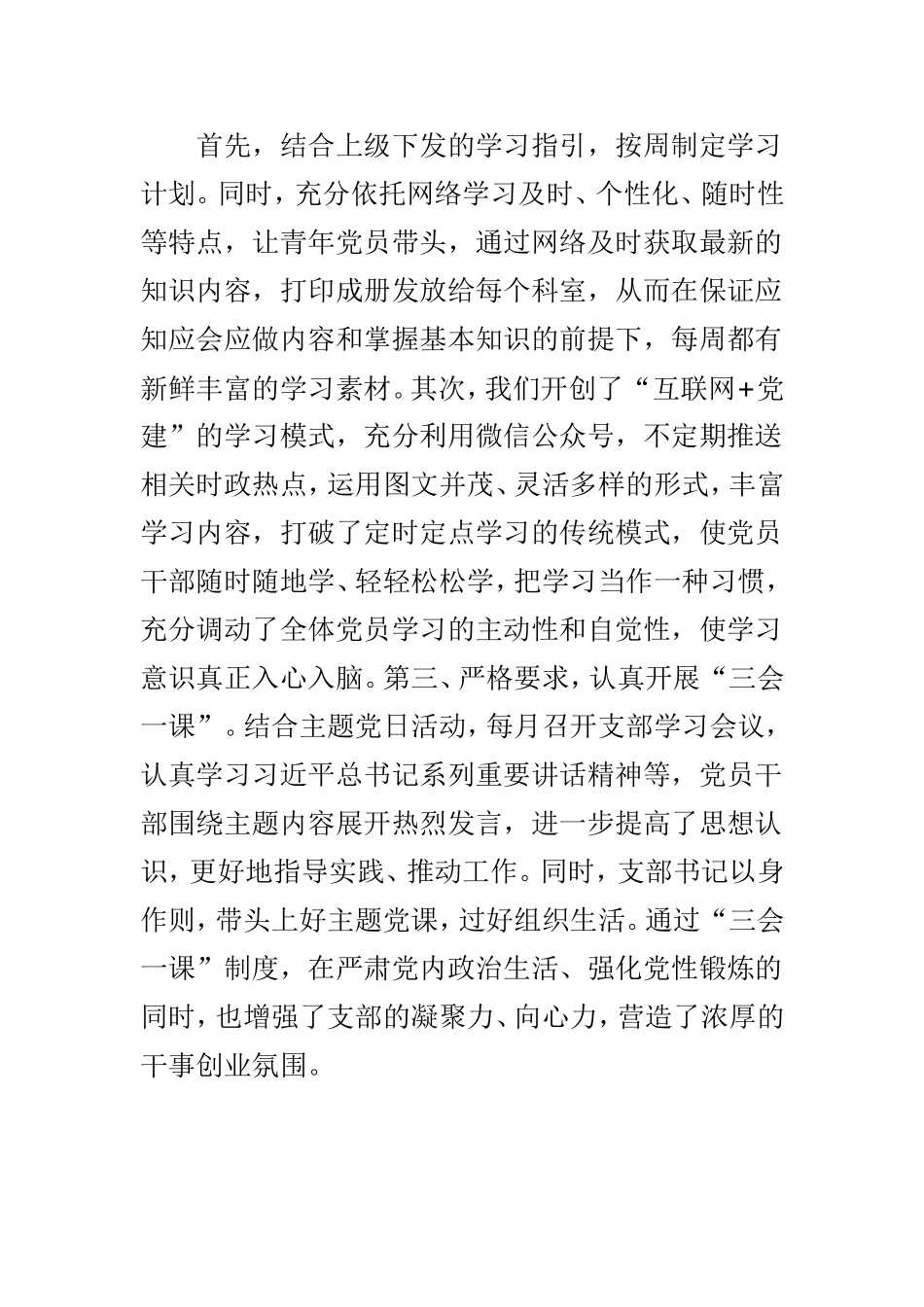 党支部2019年上半年党建工作总结与乡镇基层党建工作总结范文两篇.doc_第2页