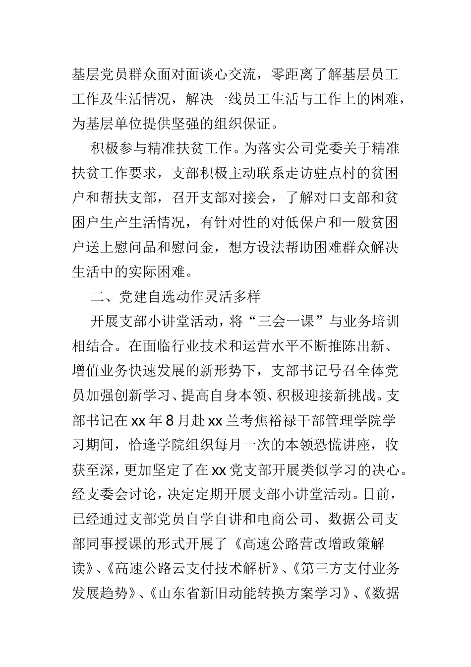 党支部先进事迹材料范文3篇.doc_第2页