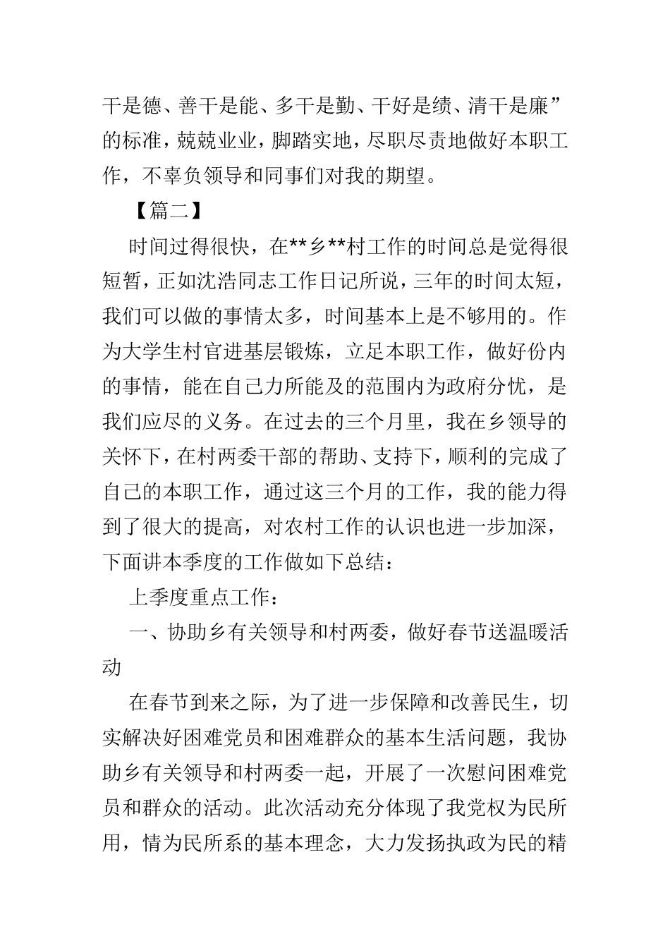 第二季度工作总结范本4篇.doc_第3页