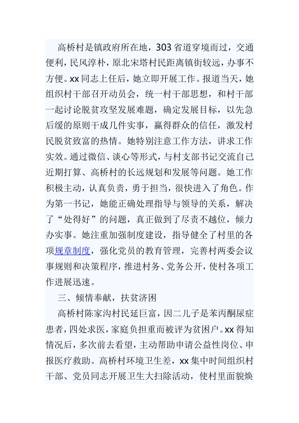 第一书记先进事迹材料4篇范文供参考.doc_第2页