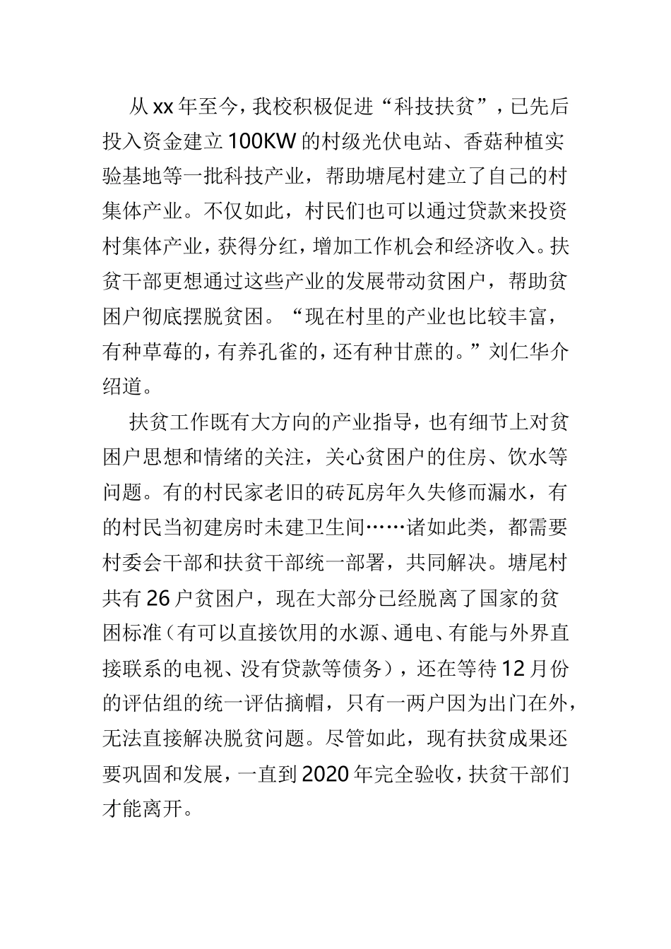 第一书记扶贫事迹范文3篇.doc_第2页