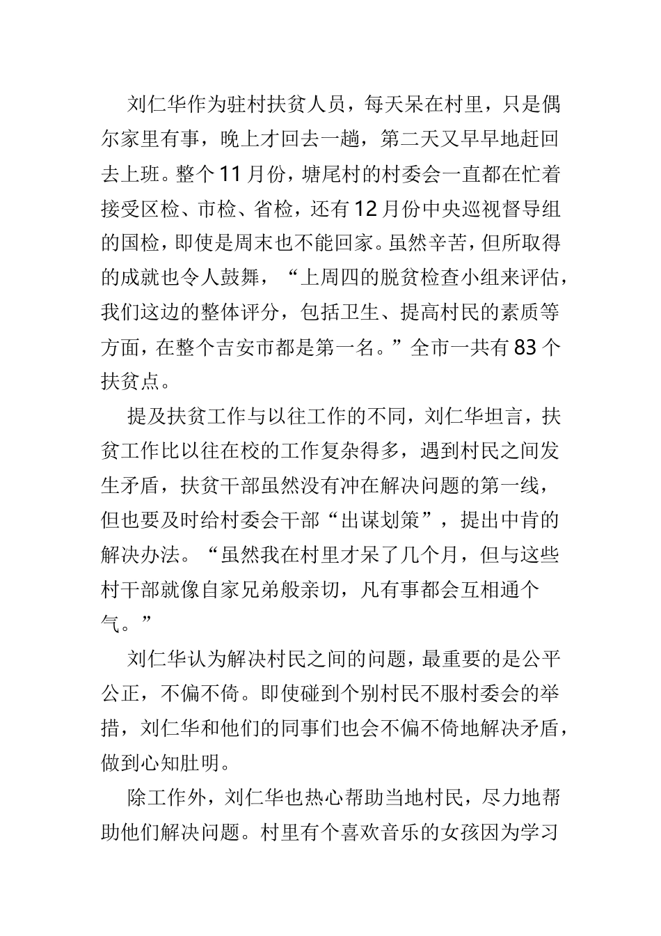 第一书记扶贫事迹范文3篇.doc_第3页