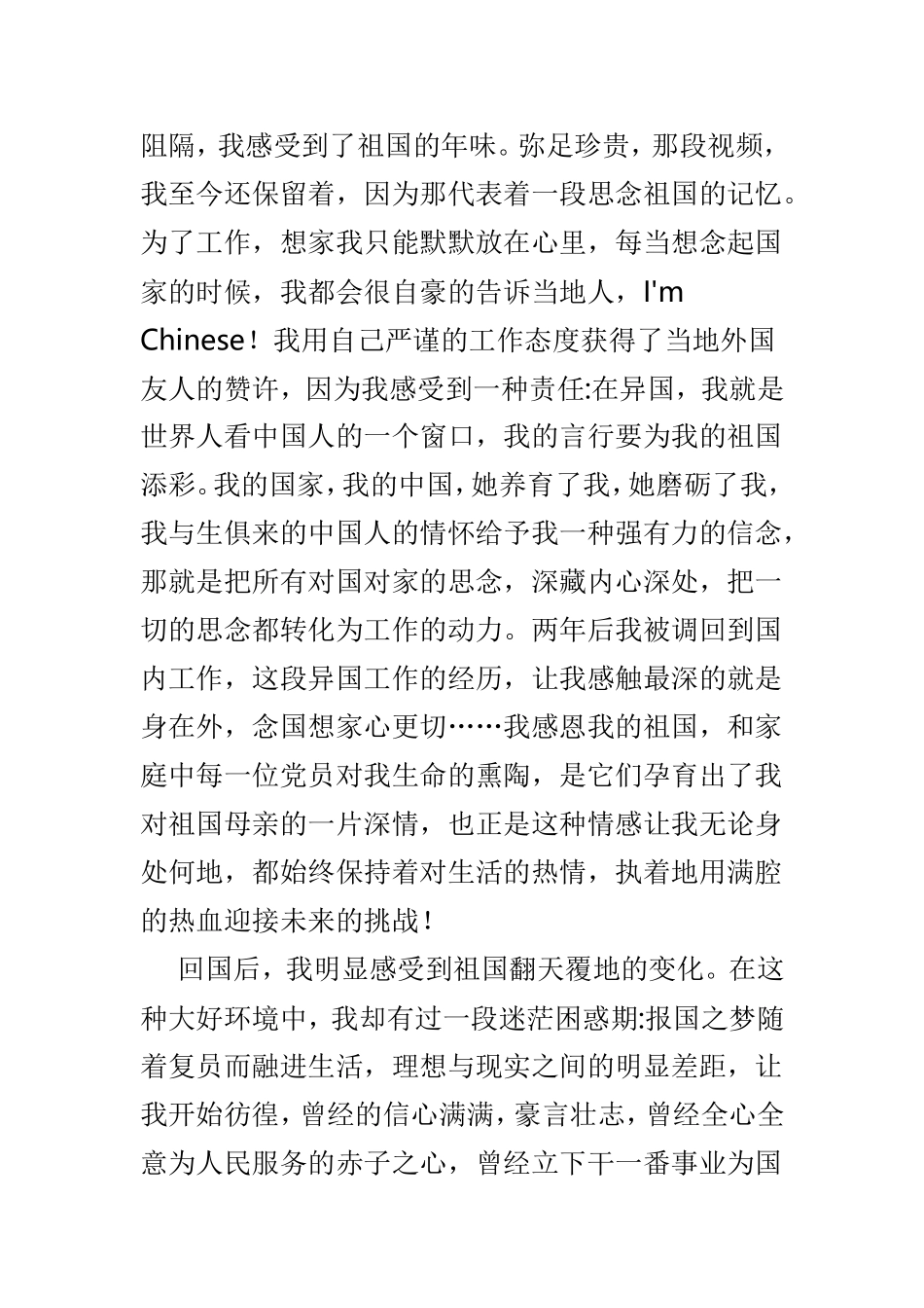 地矿单位建国70周年征文精选3篇.doc_第3页