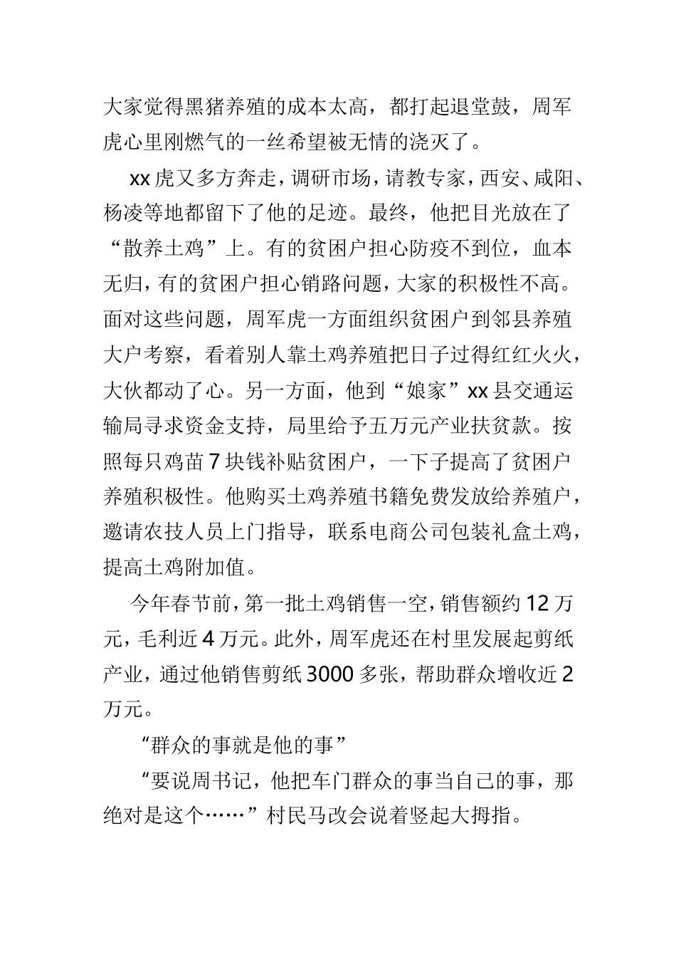 第一书记个人优秀事迹材料范文3篇.doc_第2页