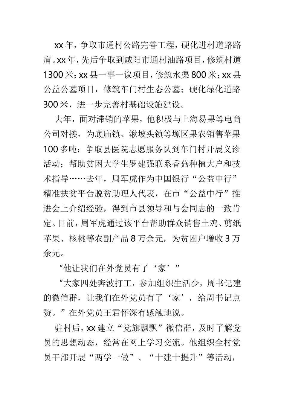 第一书记个人优秀事迹材料范文3篇.doc_第3页