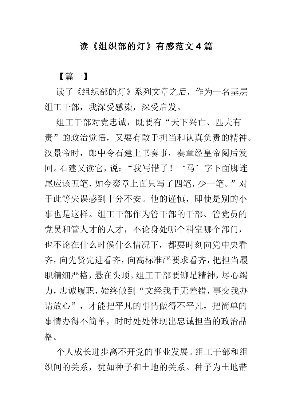 读《组织部的灯》有感范文4篇.doc_第1页