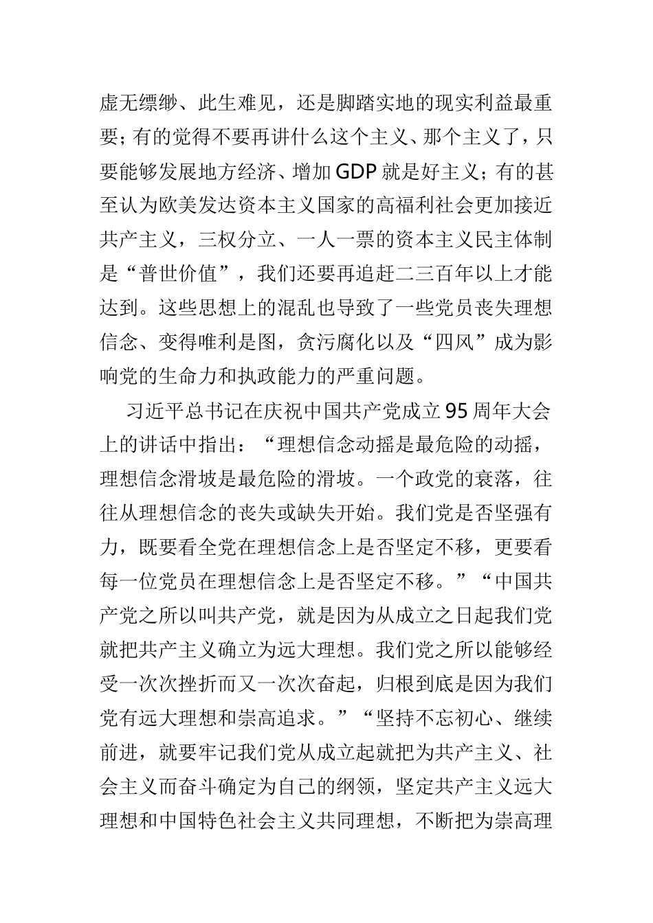 读《共产党宣言》心得范文3篇.doc_第2页