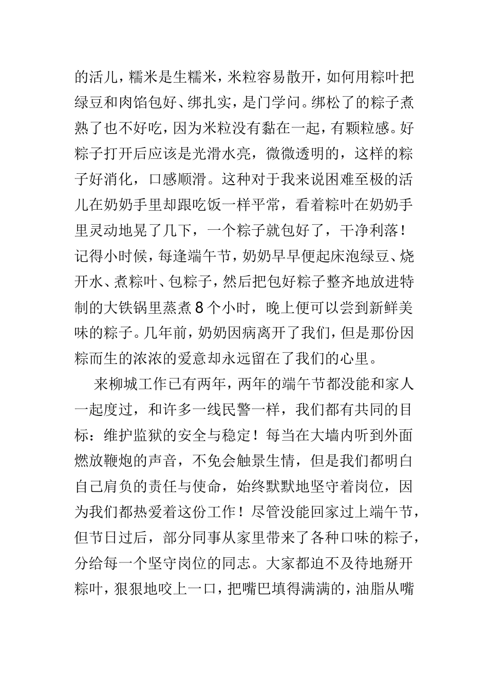 端午节随笔例文4篇.doc_第2页