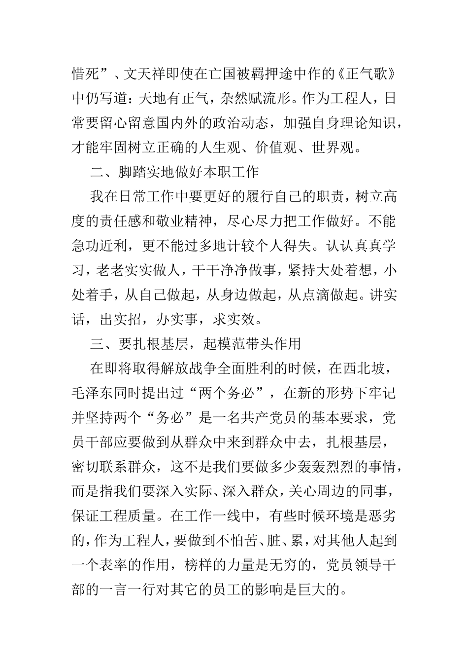 读《廉政文化读本》有感范文两篇.doc_第2页