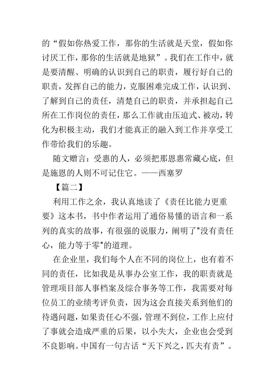 读《责任比能力更重要》心得感悟3篇.doc_第3页