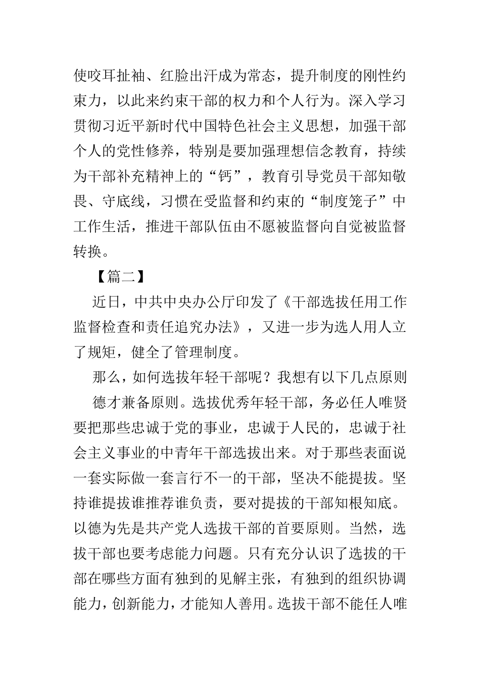 读《干部选拔任用工作监督检查和责任追究办法》有感3篇.doc_第2页