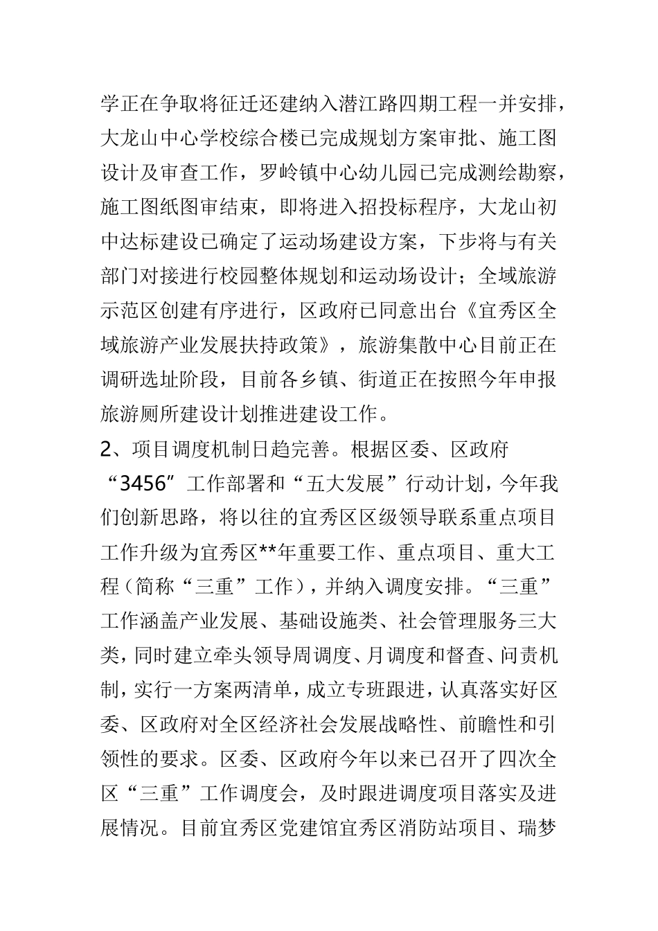 发改局上半年工作总结和下半年工作计划范文3篇.doc_第3页
