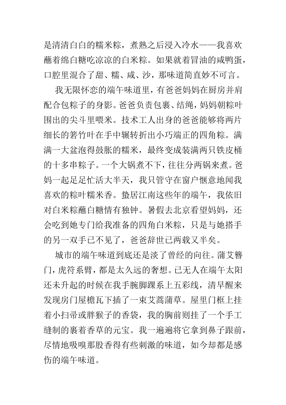 端午节散文精选5篇.doc_第2页