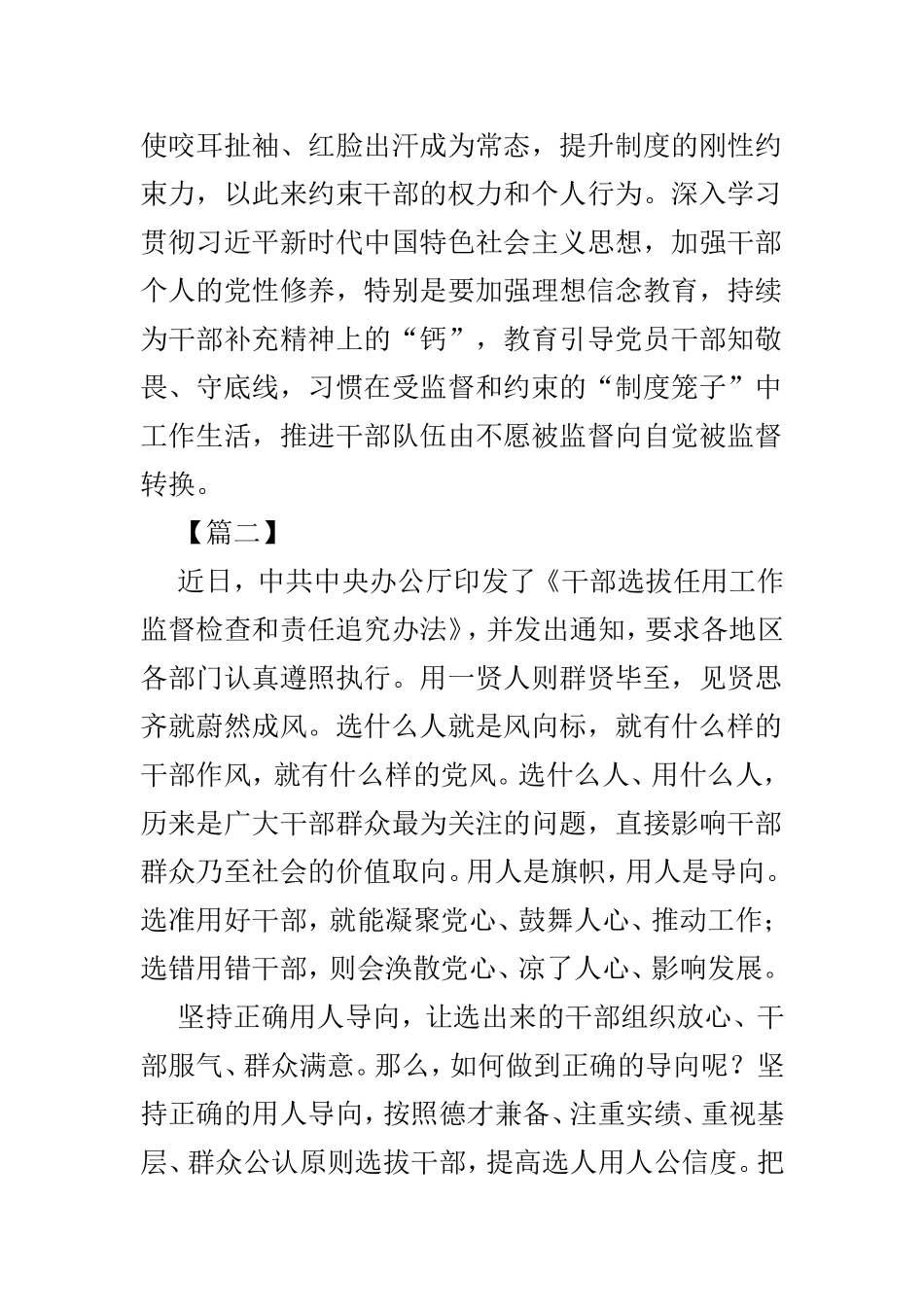 干部选拔任用工作监督检查和责任追究办法心得范文3篇.doc_第2页