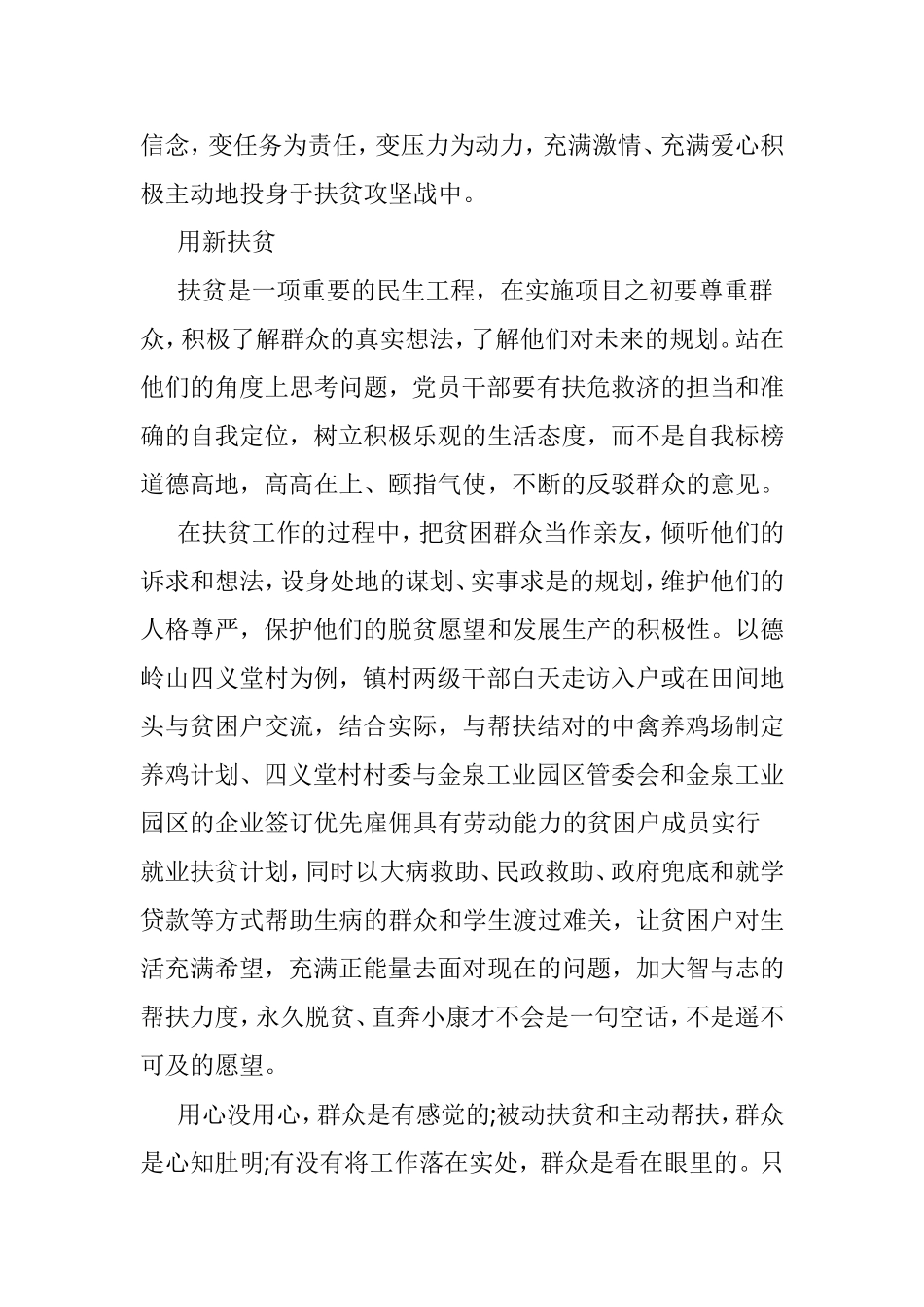扶贫心得感悟范文4篇.doc_第2页
