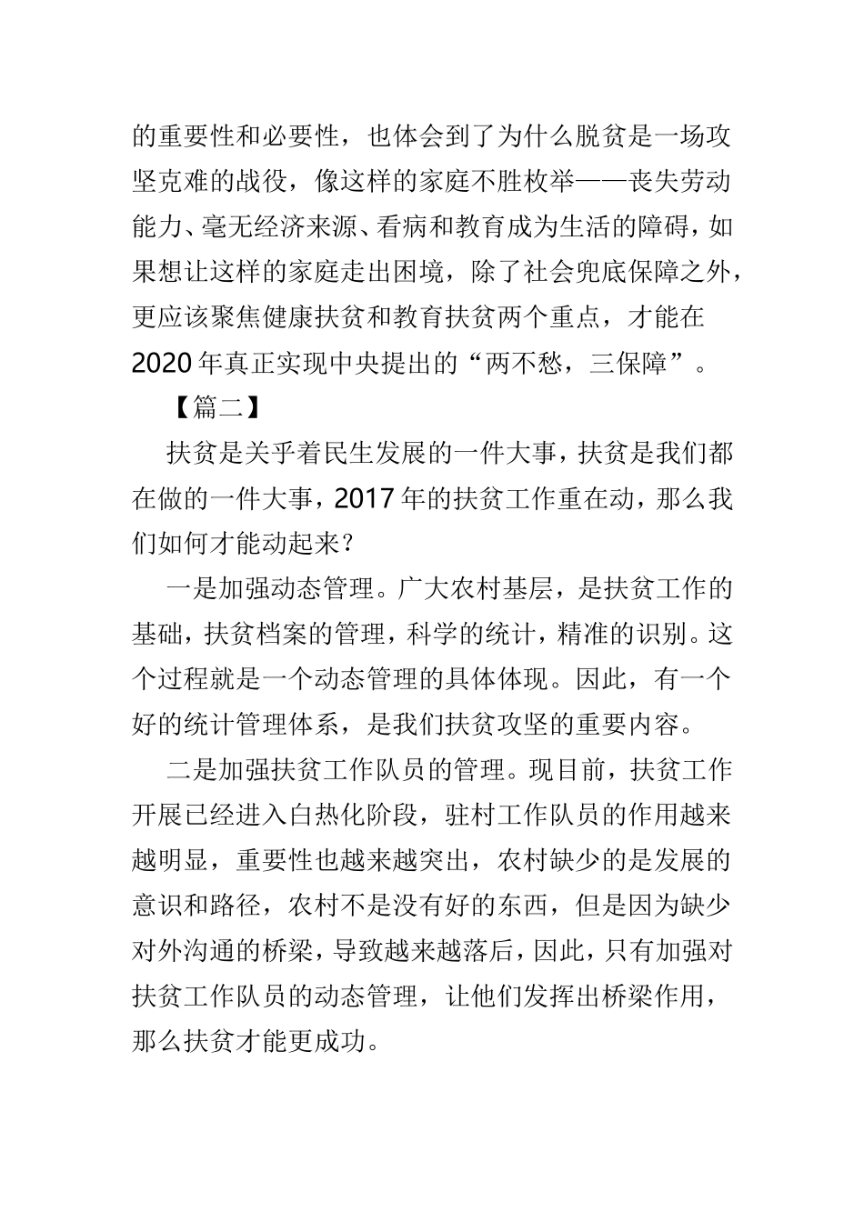 扶贫心得体会3篇精选.doc_第2页