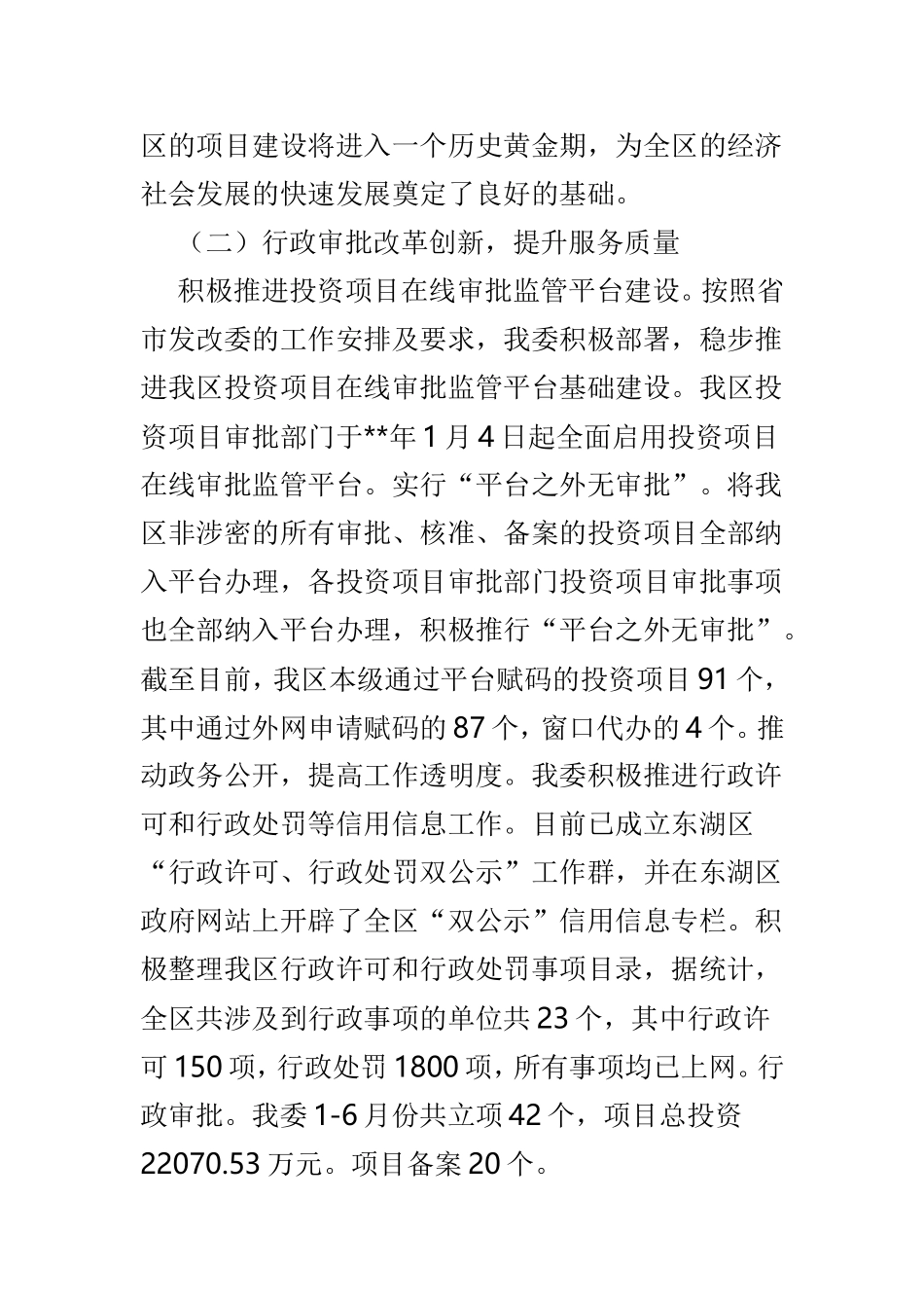 发改委上半年总结精选4篇.doc_第3页
