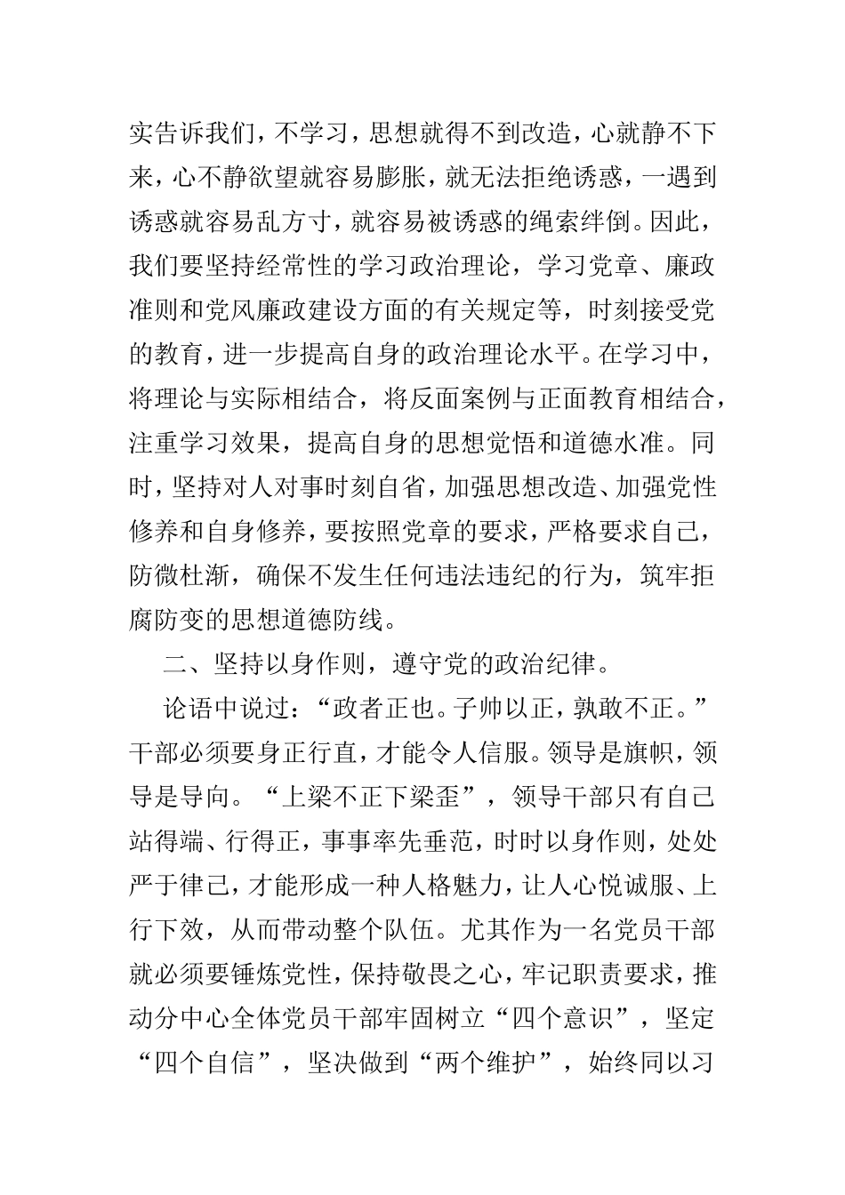 反腐倡廉展览馆参观感悟范文3篇.doc_第2页