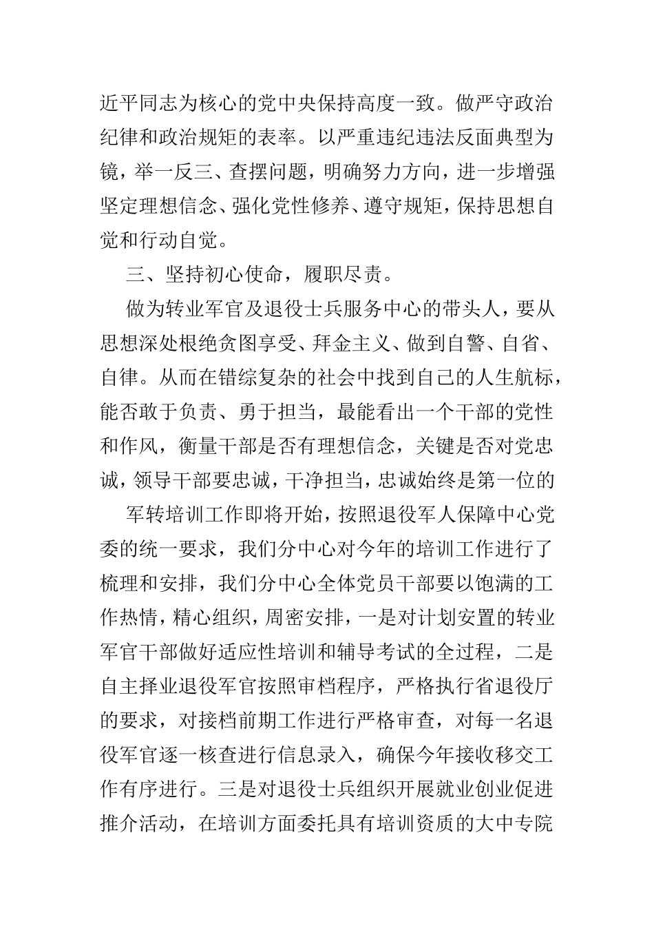 反腐倡廉展览馆参观感悟范文3篇.doc_第3页