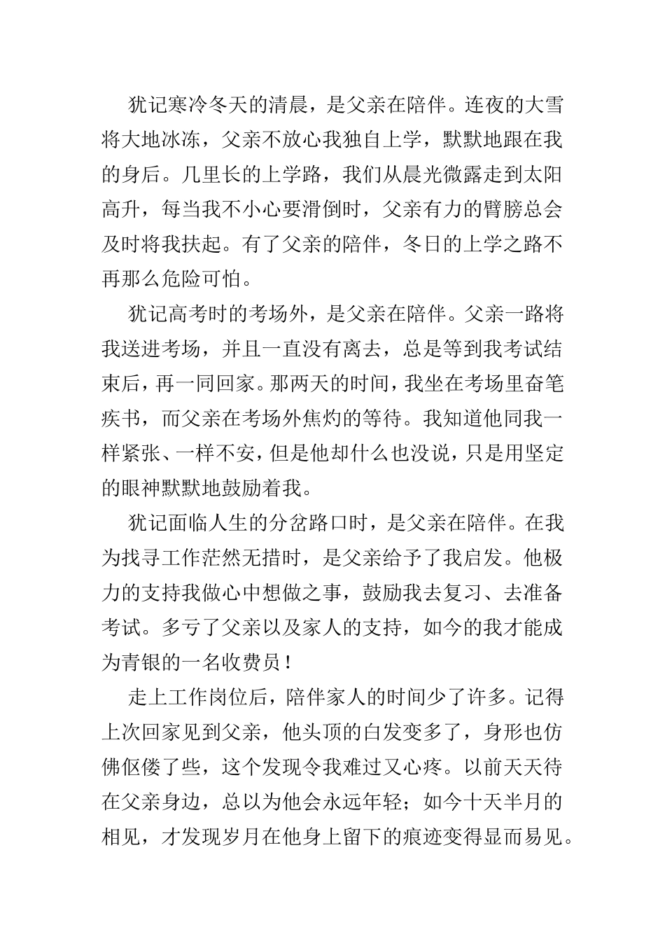父亲节随笔散文4篇.doc_第3页