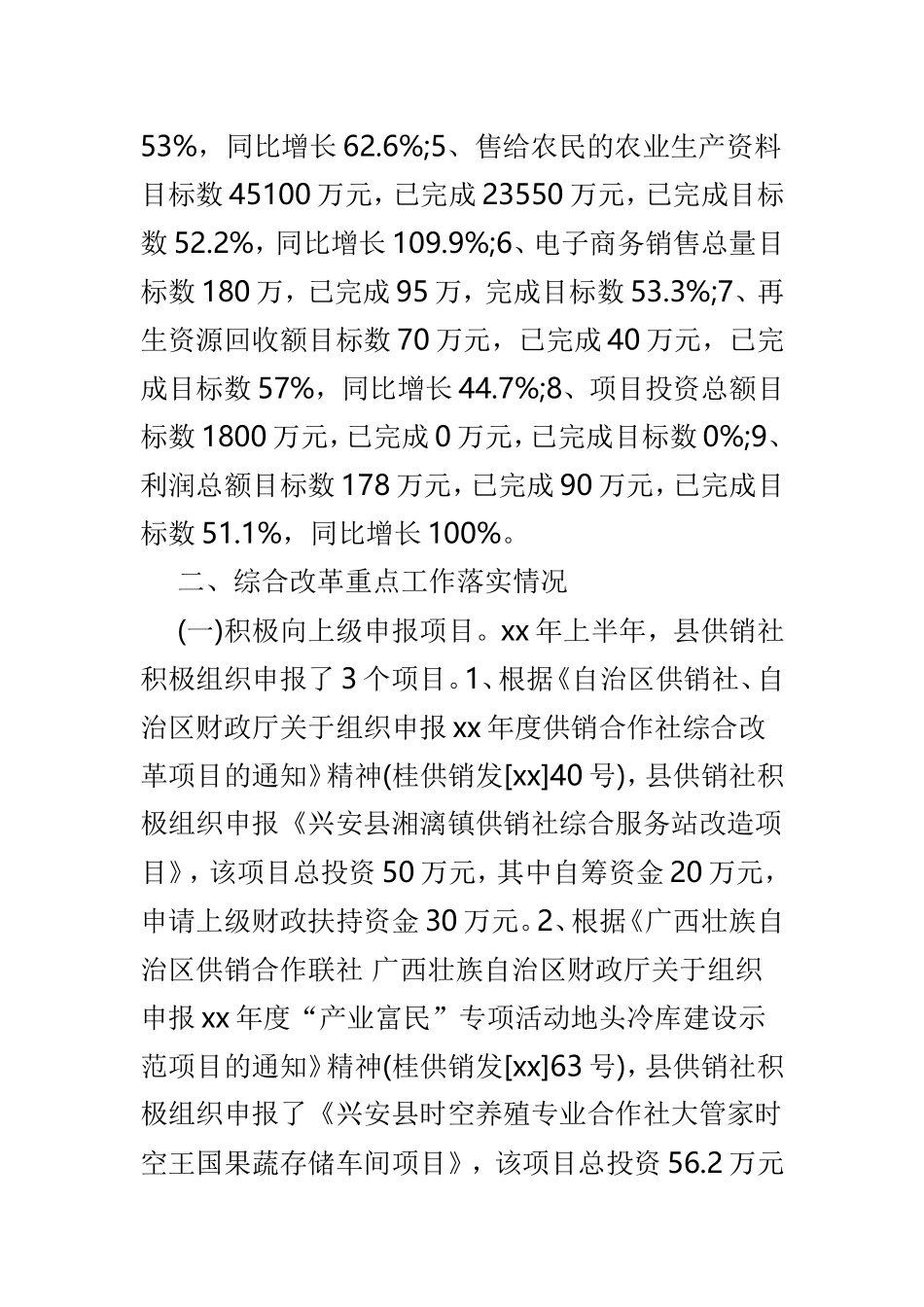 供销社上半年总结精选4篇.doc_第2页