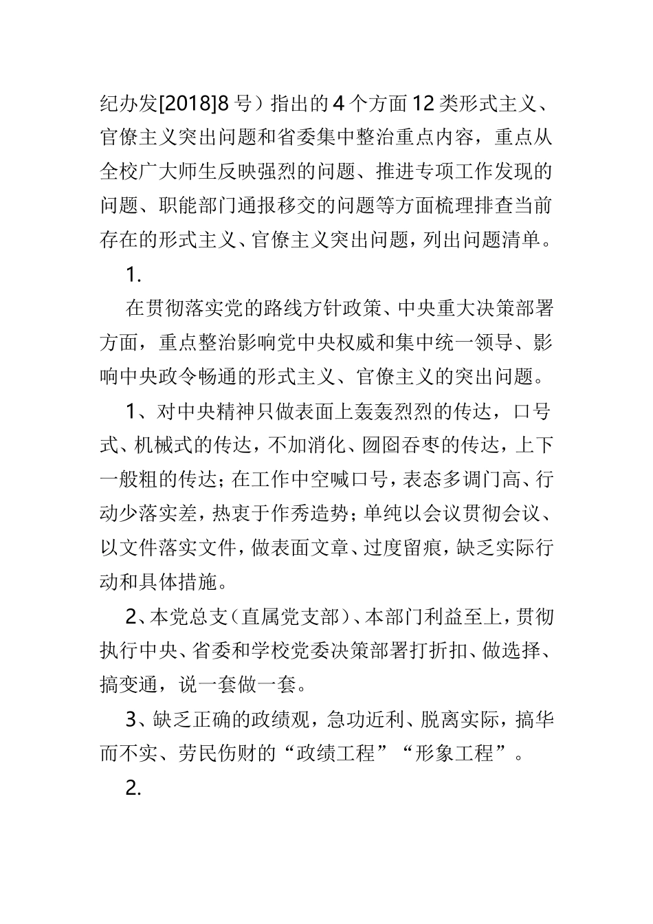 关于开展集中整治形式主义、官僚主义的工作方案精选范文3篇.doc_第2页