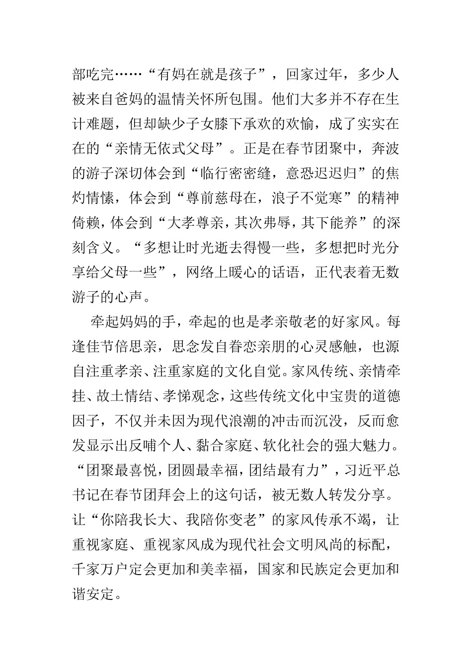 观大型廉洁纪录片《守望家风》有感5篇.doc_第2页