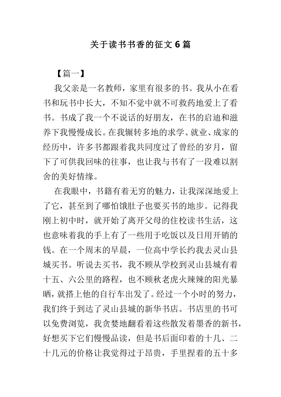 关于读书书香的征文6篇.doc_第1页