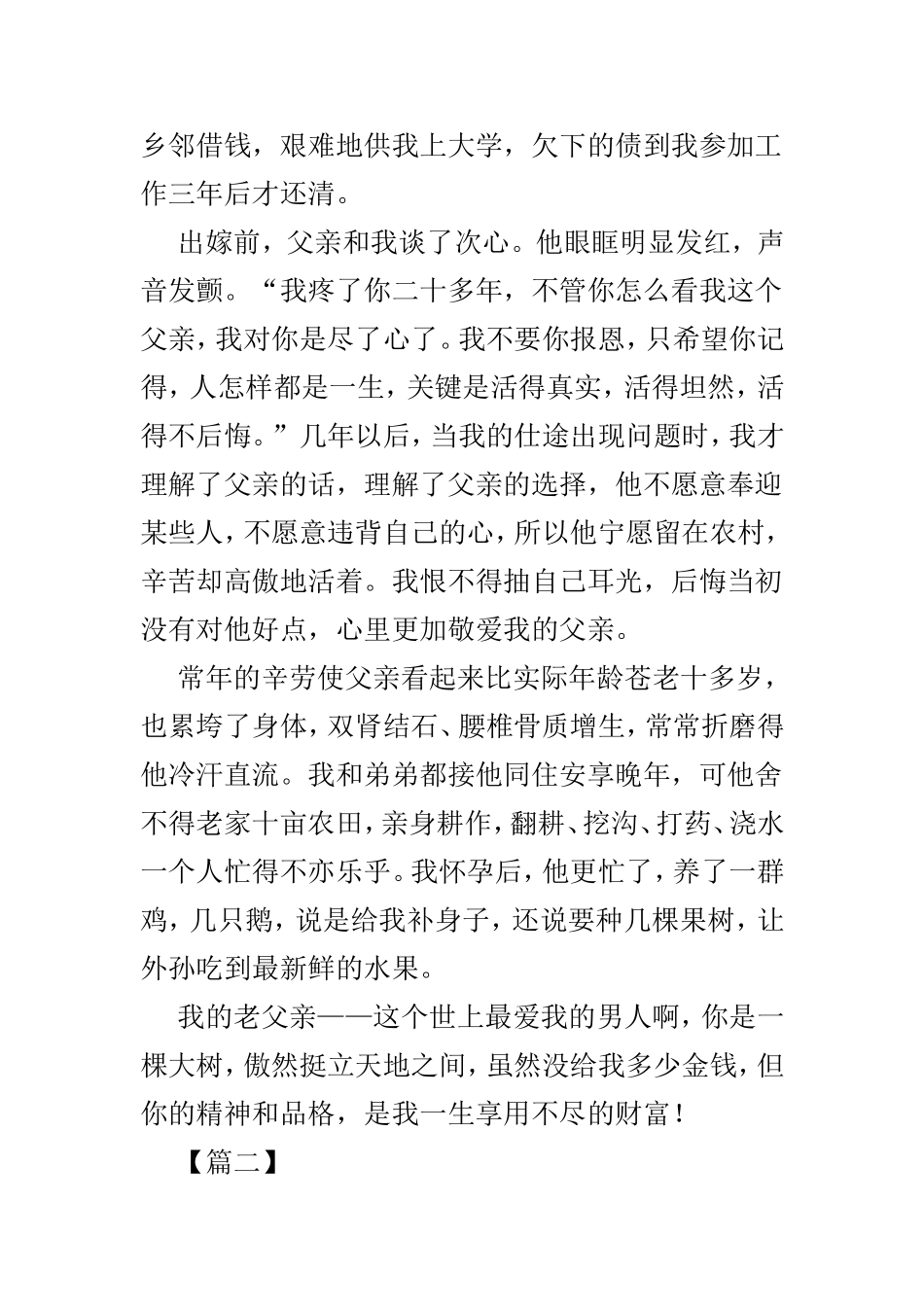 关于父亲节抒情的散文5篇.doc_第3页