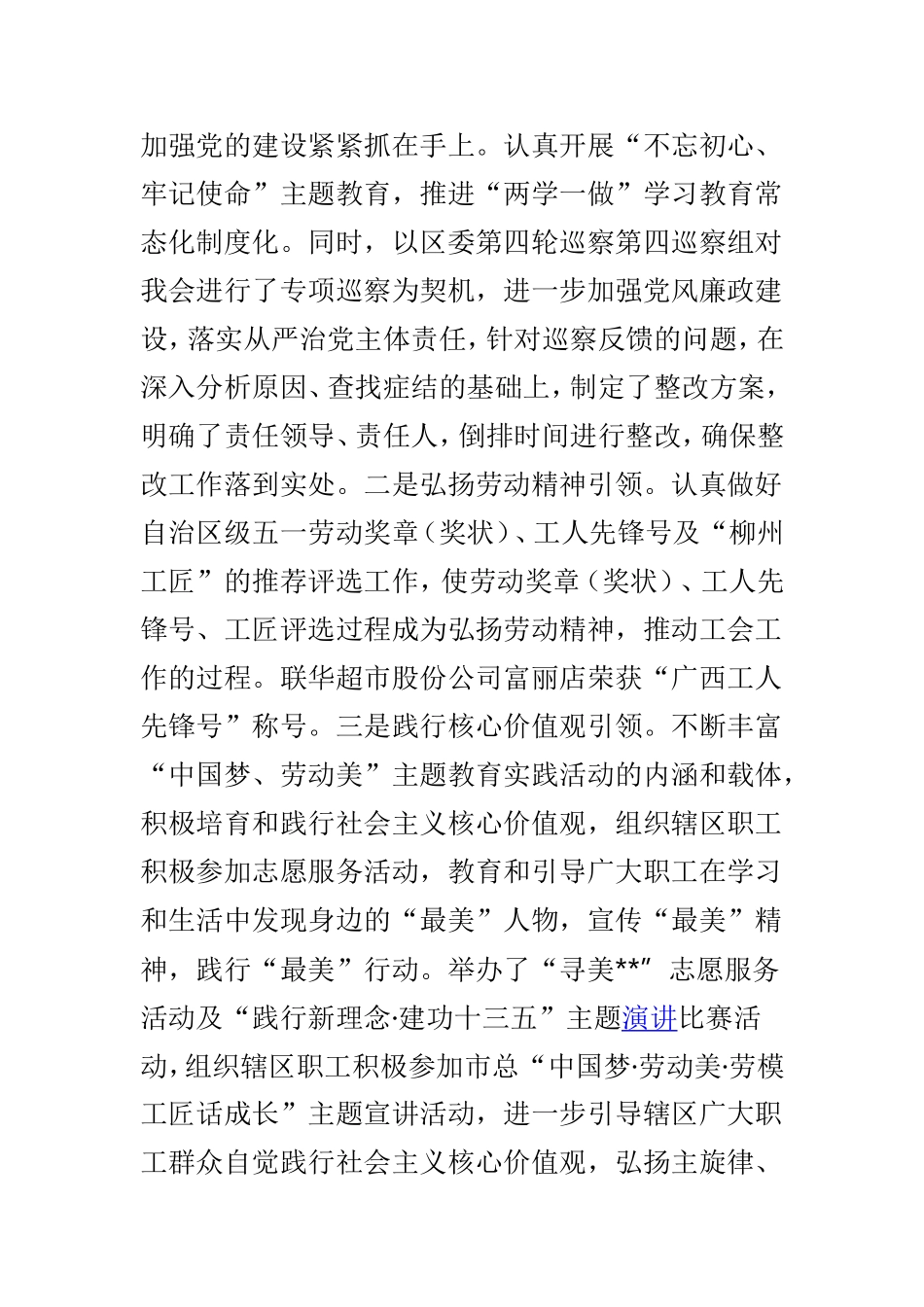 工会上半年工作总结范文4篇.doc_第2页