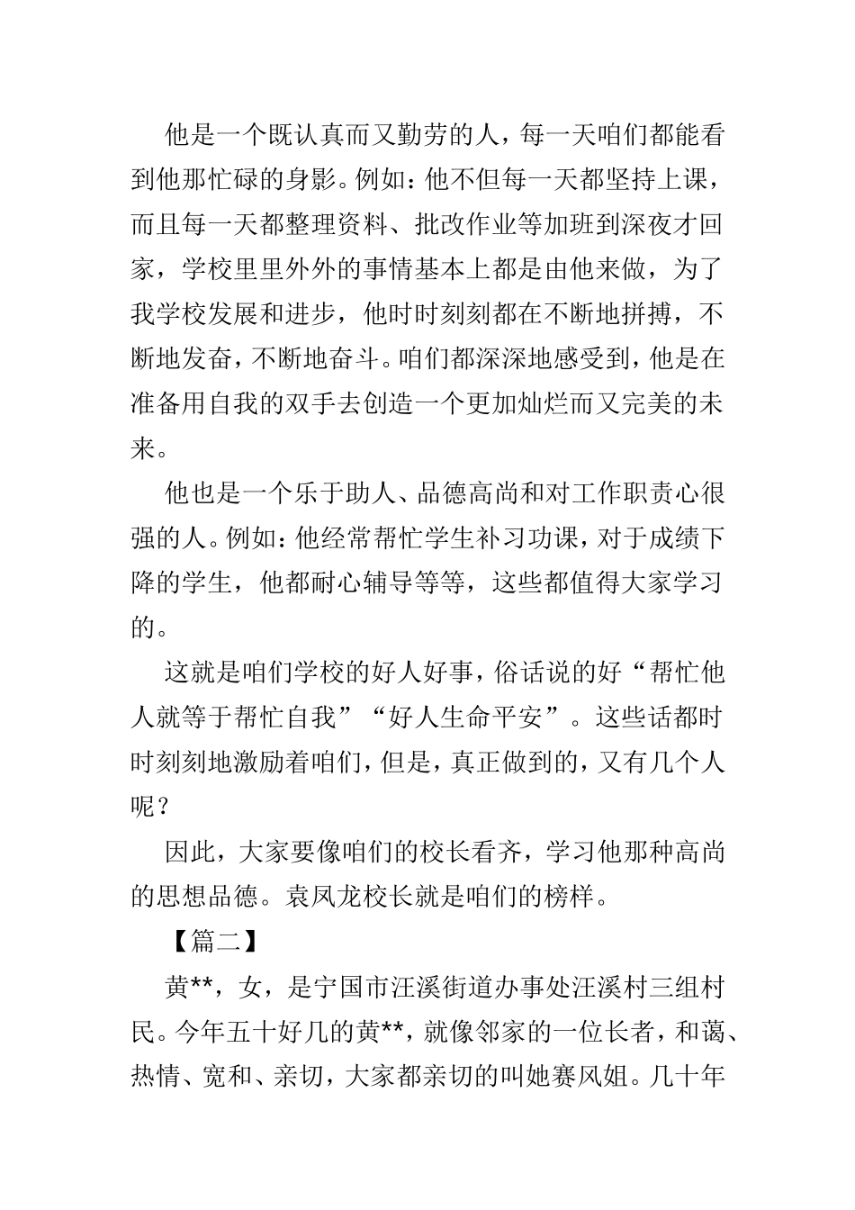 好人好事事迹材料范文3篇.doc_第2页