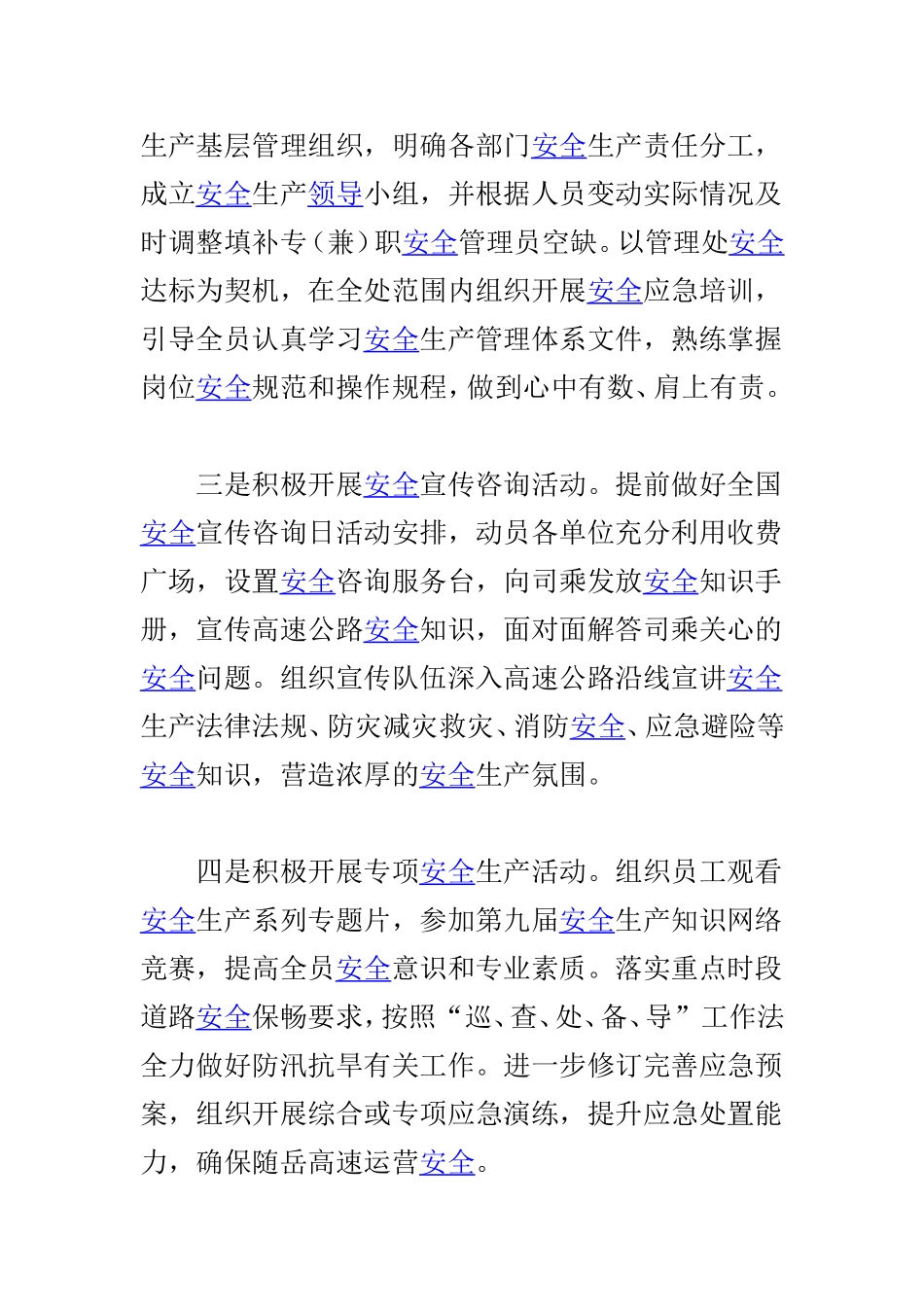 管理处“安全生产月”系列活动总结与街道2019年国际档案日宣传活动总结两篇.doc_第2页