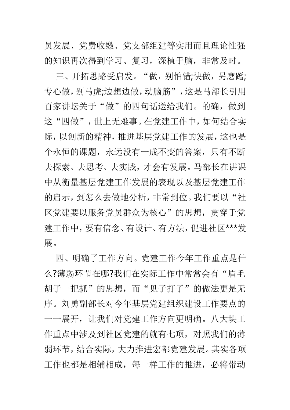 关于党建工作的心得体会范文5篇.doc_第2页