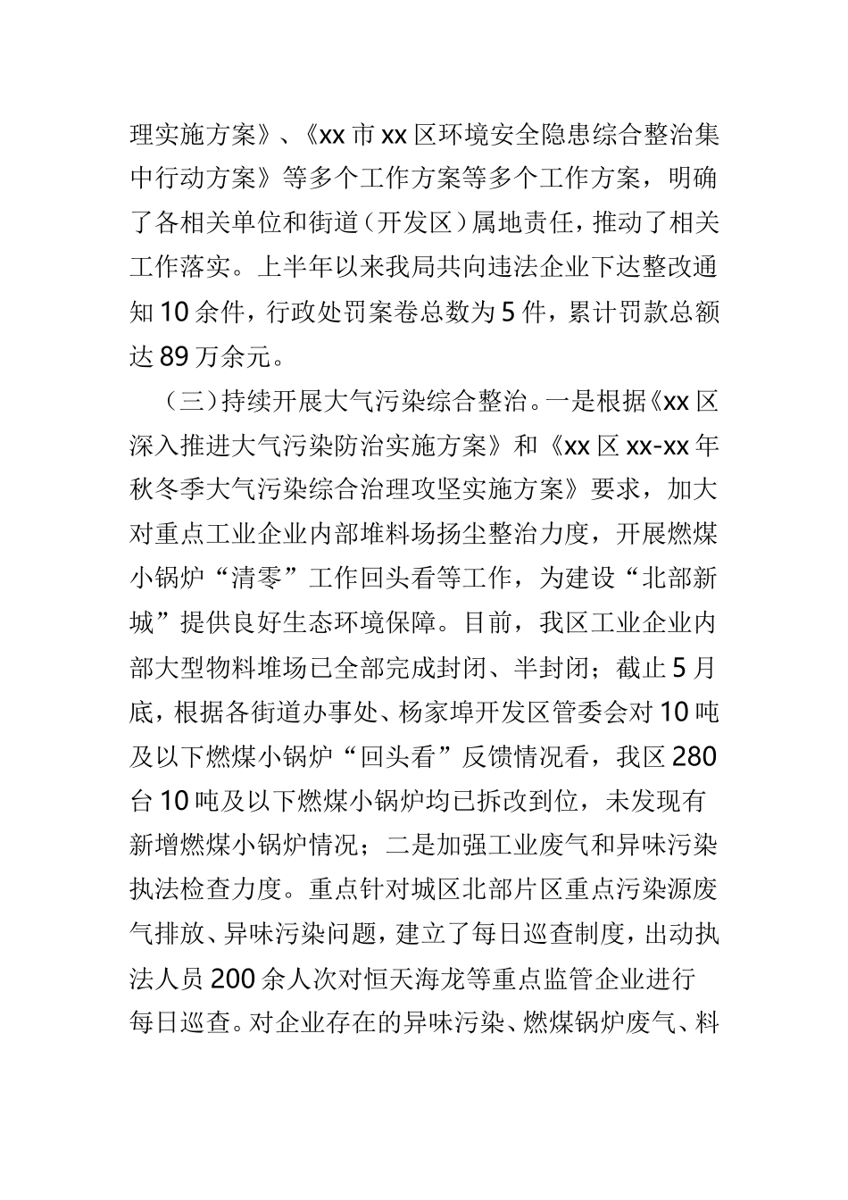 环保局上半年工作总结范文4篇.doc_第3页
