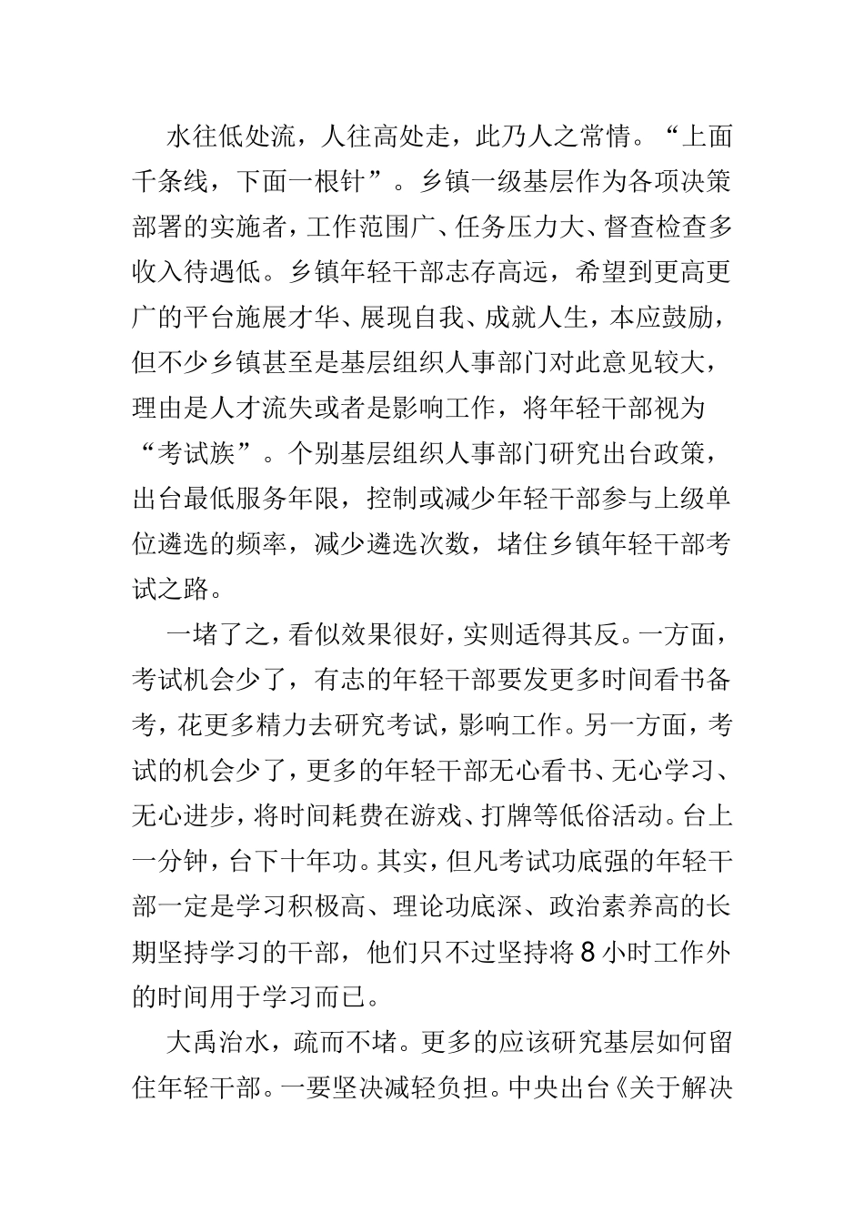 基层减负感想3篇.doc_第3页