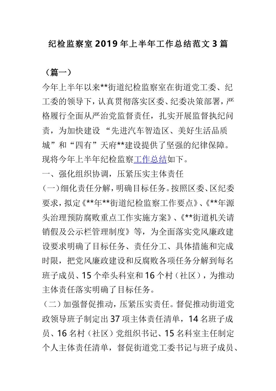 纪检监察室2019年上半年工作总结范文3篇.doc_第1页